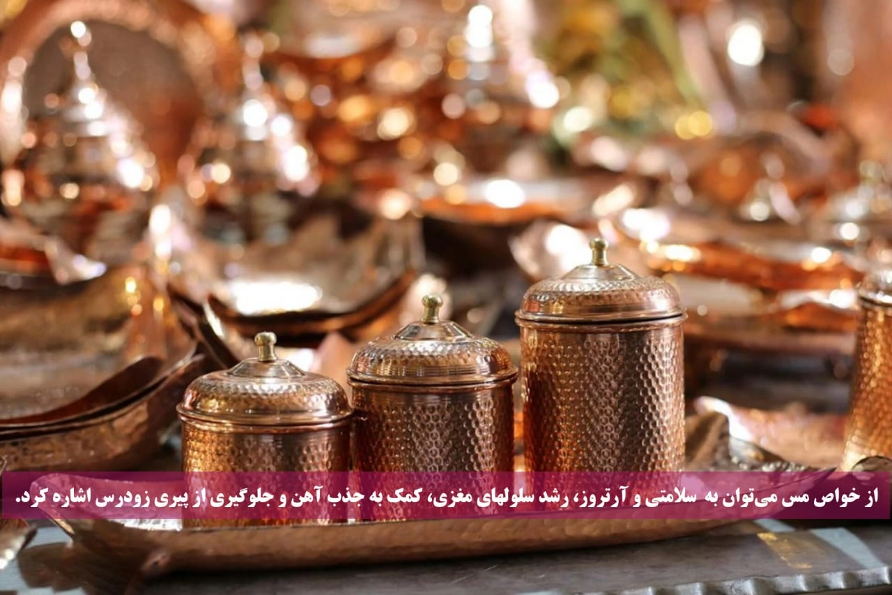 خواص دارویی ظروف مسی که یکی از صنایع دستی یزد محسوب میشود