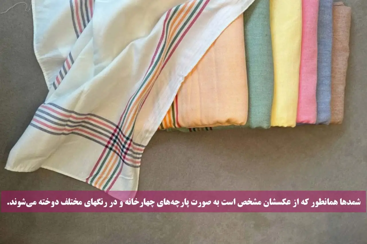 شمدها همانطور که از عکسشان مشخص است به صورت پارچههای چهارخانه و در رنگهای مختلف دوخته میشوند.