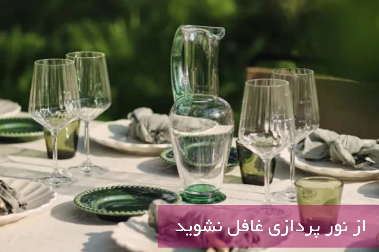 از نورپردازی غافل نشوید.