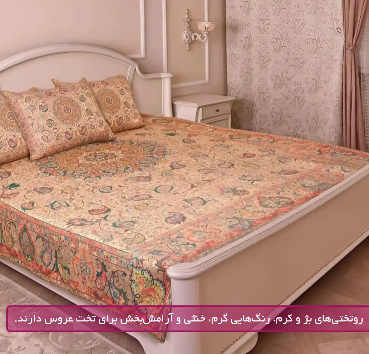 روتختی ترمه طرح کرم رنگ